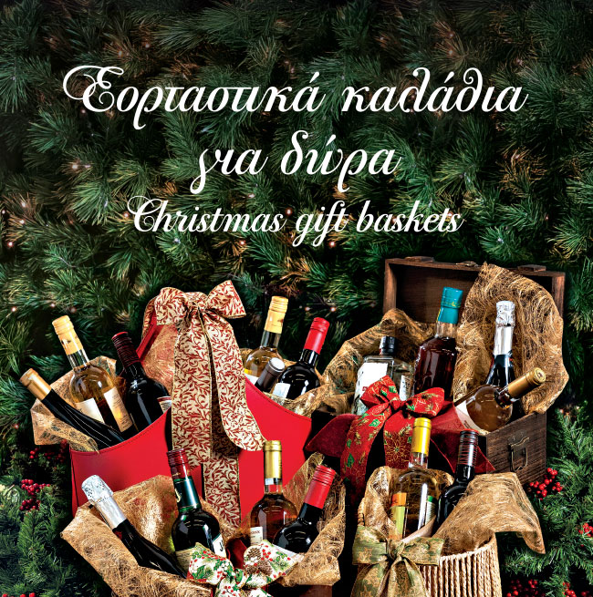 Εορταστικά Καλάθια για Δώρα